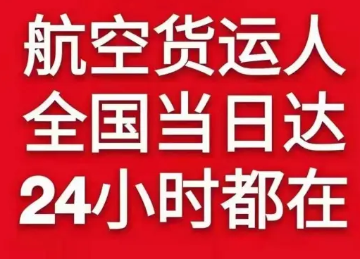 右旗巴丹吉林机场空运货物、航空货运:物流行业各岗位招聘