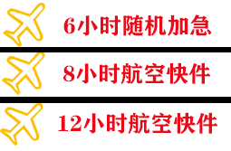 右旗巴丹吉林机场空运快递公司,专业空运当天件